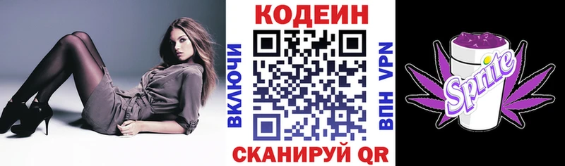 Купить  Новомичуринск  Кодеин Purple Drank 