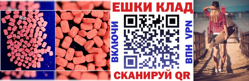 Экстази VHQ  Купить закладки  Новомичуринск 